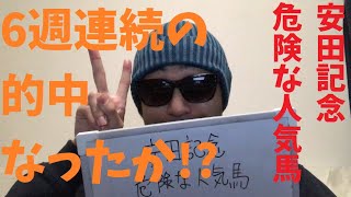 【危険な人気馬】2024年 GⅠ 安田記念の危険な人気馬の結果発表～♪【競馬】