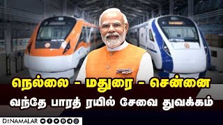 9 புதிய வந்தே பாரத் ரயில் சேவையை துவக்கி வைத்தார் மோடி Vandhe Bharath | Modi