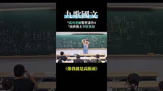 奇人自有異相：李煜#九歌國文 #高可 #國文老師