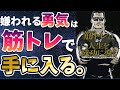 【ベストセラー】「筋トレは必ず人生を成功に導く」を世界一わかりやすく要約してみた【本要約】