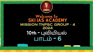 🌍 புவியியல் | பாடம் -6 | தமிழ்நாடு - இயற்கை பிரிவுகள் | Geography |  #group4 #tnpsc #tnpscsocial