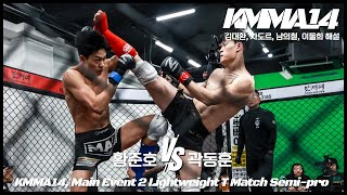 KMMA14 메인이벤트2 라이트급 타이틀매치: 황준호(블랙리스트MMA) vs 곽동훈(포항팀매드)