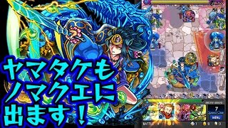 #7【海外モンスト】ヤマタケもノマクエに出てくるお 海外版モンストを無課金攻略していく！ モンスト実況