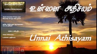 Unnai Athisayam Kana Seivaen | 4K | உன்னை அதிசயம் காணச் செய்வேன் | Unnai Adhisayam Kaana Seyvaen