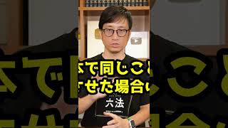 Q：沈没して乗組員全員が死亡した潜水艇タイタン号のツアーでは、事前に「死亡しても責任は負わない」という誓約書にサインをさせられたと聞きました。これって有効なんですか？#Shorts