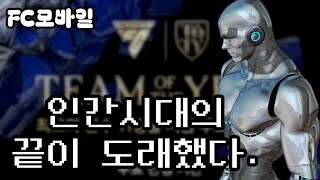 AI가 예측한 25TOTY [FC모바일]