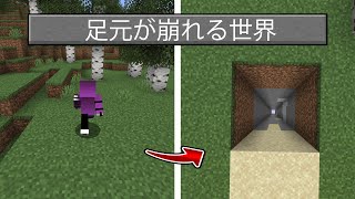 【鬼畜】足元がなくなる世界でダイヤモンド見つけるまでやめれません!!【マインクラフト】