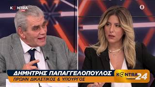 Δημήτρης Παπαγγελόπουλος στο Kontra24 με την Αναστασία Γιάμαλη
