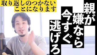 【ひろゆき】子供を不幸にする親のエゴ【切り抜き】