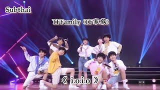 【Subthai】《 i.o.i.o 》 TFFamily (TF家族)