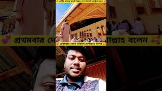 রিমোট কন্ট্রোল ছাদ 🥀 প্রথমবার দেখে থাকলে মাশাল্লাহ বলবেন🥰 #beautiful #khanakaba #viralshort #islamic