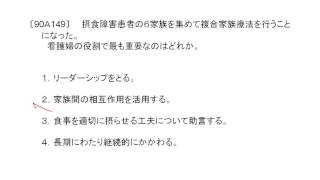 看護師国家試験過去問｜90回午前149｜吉田ゼミナール