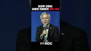 김병관 의원 너 임마?! | 조국 전 법무부 장관, [법고전 산책] 저자와의 대화 in 전주