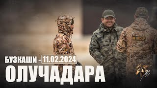 Бузкаши 11.02.2024 Олучадара (Балчувон)