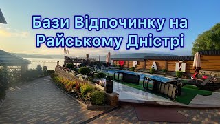 Бази відпочинку на Дністрі, с Непоротово. Чернівецька обл. Липень 2023р