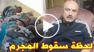 شاهد لحظة اعتقال بسام حسام الدين قائد أسود الجبل وقادة فلول النظام السابق في جبلة - أخبار سوريا