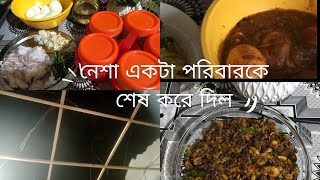 কি কারনে রোজার আগে আমাদের বাড়িটা ভেঙে ফেলতে হলো||নেশা একটা পরিবারকে শেষ করে দিল||A day in my life