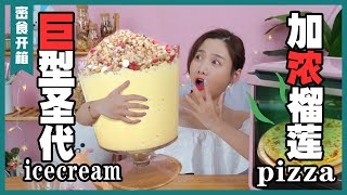 E4 Cooking Oatmeal With New Methods --- home-made Huge Ice Cream🍨| 大胃王密子君Mires