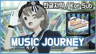 [밀리시타,ミリシタ] [MV, 한글자막] MUSIC JOURNEY