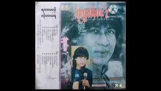 ရတာမလို လိုတာမရ-ပြည်မိုး