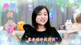 最Q兒歌👸問題天天都多beli bala🎤小米Mila 音樂分享YouTube Live 🎶🤟🏼😄