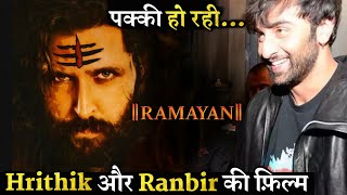 Hrithik Roshan and Ranbir Kapoor Special Meeting For Ramayan Movie!