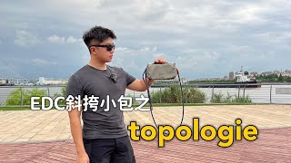 Topologie Brick EDC水瓶斜挎包