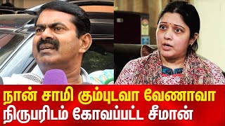 Seeman answer to Vijayalakshmi Controversy Video Seeman press meet 2020