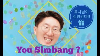 유심방 온더 블럭 (제천명락교회 중고등부 심방프로젝트)