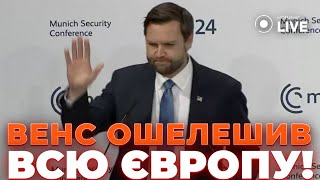 ⚡️Венс ЗІРВАВ оплески залу - жорстко проїхався по ЄВРОПІ! Послухайте - сказав ДЕЩО про НАТО і...