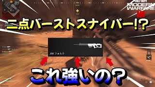 【Cod:MW3】SRが二点バーストに!?話題の連射スナイパーを凸砂プロが使ってみたら…!?【KV INHIBITOR】