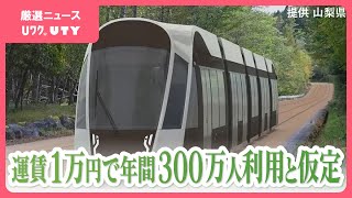 富士山登山鉄道構想　40年間で6000億円の利益　運賃1万円など前提　山梨県がシミュレーション