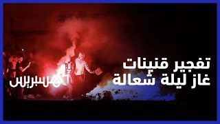 في مشهد صادم.. مراهقون يفجرون قنينات غاز وسط حي سكني احتفالا بشعالة عاشوراء في بنجرير