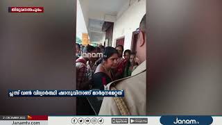 തിരുവനന്തപുരം പൂവാറിൽ വിദ്യാർത്ഥിക്ക് KSRTC ജീവനക്കാരന്‍റെ മർദ്ദനം | JANAM TV