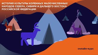 17.3 Основные этапы истории славянских народов на территории проживания КМНС