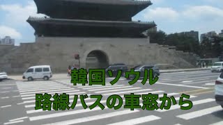 ソウル路線バスの車窓から(東大門〜明洞)