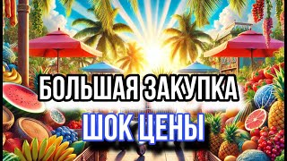 Ценовой ШОК /  ЦЕНЫ на  Продукты из разных стран / Дорогая или Дешевая цена продуктов ?