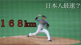 【168キロ】 藤浪晋太郎　場内騒然