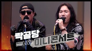 [LIVE] 오직 봉춘에서만 볼 수 있는 🔥락골당🔥 미니콘서트🤟 / 주말하이킥 이윤석입니다 / MBC 220813 방송