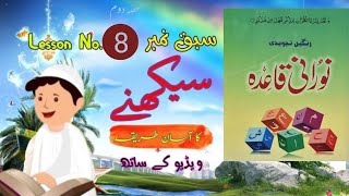 Noorani Qaida Lesson 8 (part 2) in Urdu/ hindi | Youtube Quran classes #quran #quranforkids
