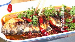 『EngSub』 分解步骤 轻松做【麻辣烤鱼】hot fish【田园时光美食2018 064】