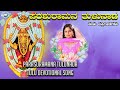 Parasuramana Tulunada || Kateeleshwari Amma || B.R.Chaya || Tulu Devotional