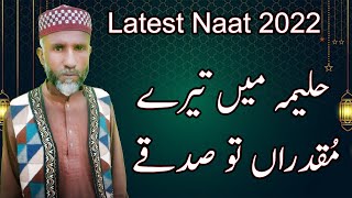 Haleema main tere muqadran tu sadqe Punjabi Naat || Latest Naat 2022 || Muhammad Javed || City 533.