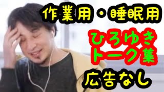 【ひろゆき・途中広告なし】2024/01/11能登半島に最大同時接続✖️30円の寄付をするよ。その２。ジョージアワインを呑みながら。