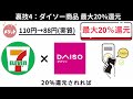 【三井住友カード×セブンイレブン常時10％還元】実はあんな事に使える、三井住友カード最強の裏技5選もご紹介します