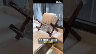 공간 활용이 가능한 접이식 식기 건조대