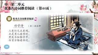 中一华文  单元二 古诗词《劝学诗》