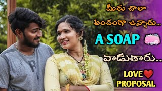 మీరు చాలా అందంగా ఉంటారు A Soap🧼 వాడుతారు//love ❤️proposal prank //AndhraWala