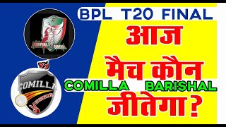 BPL T20 Barishal vs Comilla Final Today Match Prediction 100% Sure, Who Will Win Today FBA vs COV