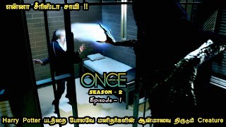 Once Upon a Time Tamil Season 2 Episode 1 சீசன் 2 பாகம் 1 S02E01 in Hollywood Voice Over